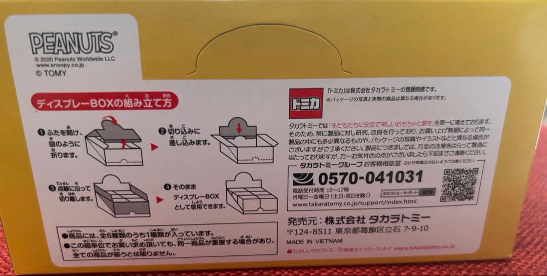 スヌーピー PEANUTS 70周年記念 ドリームトミカ コレクション BOX