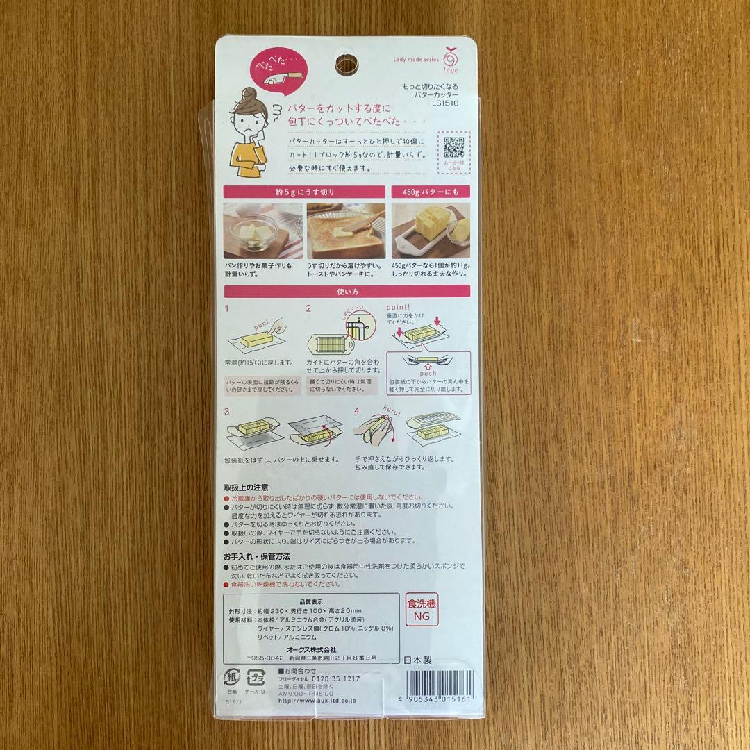 レイエ もっと切りたくなるバターカッター