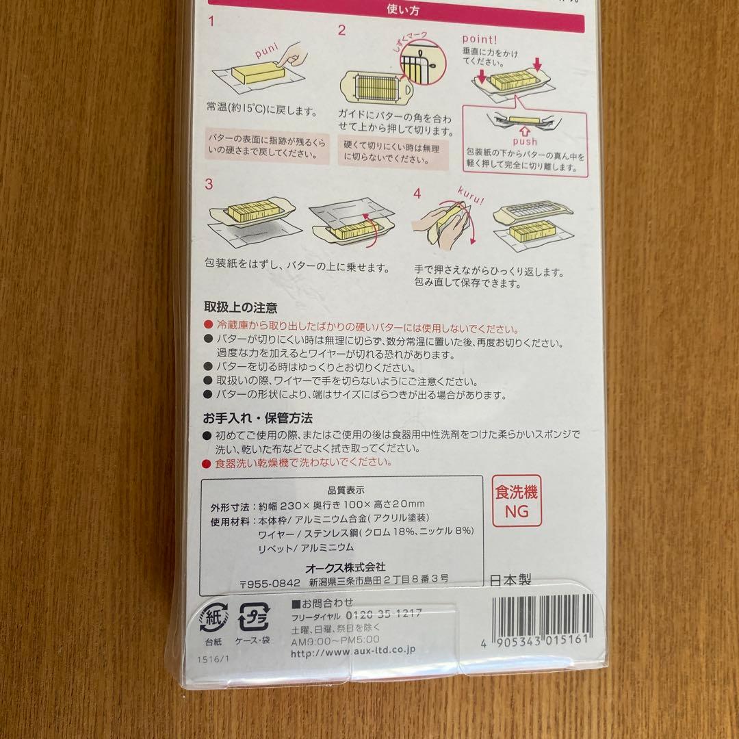 レイエ もっと切りたくなるバターカッター