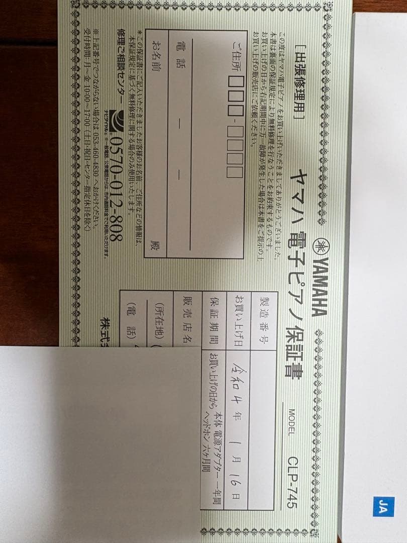 YAMAHA電子ピアノCLP-745
