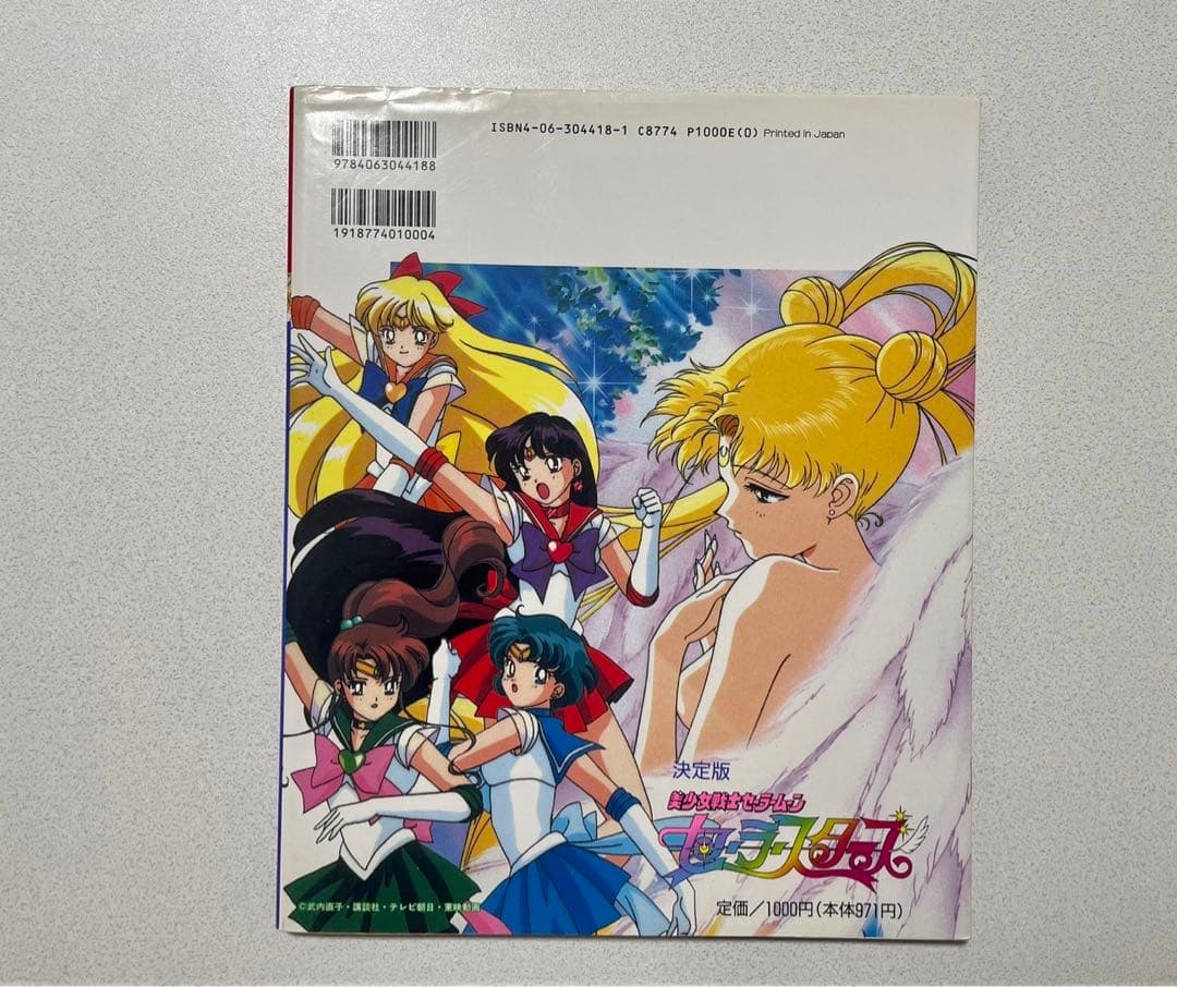 超レア　初版　セーラームーン　セーラースターズ　テレビマガジンデラックス66