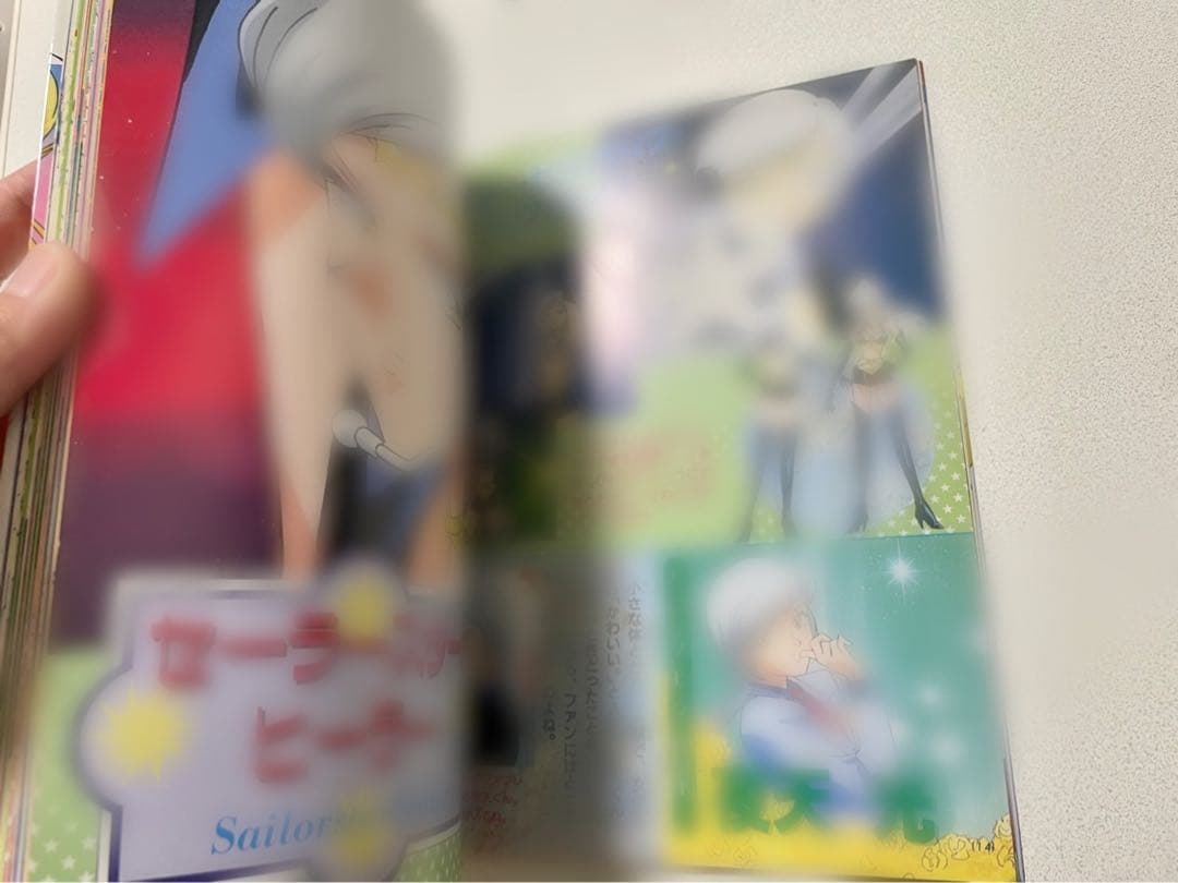 超レア　初版　セーラームーン　セーラースターズ　テレビマガジンデラックス66