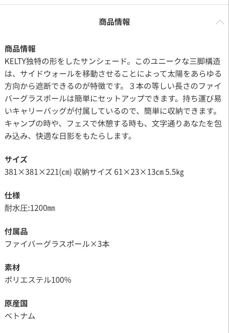 KELTY ケルティ サンシェード タープ キャンプ アウトドア フェス テント