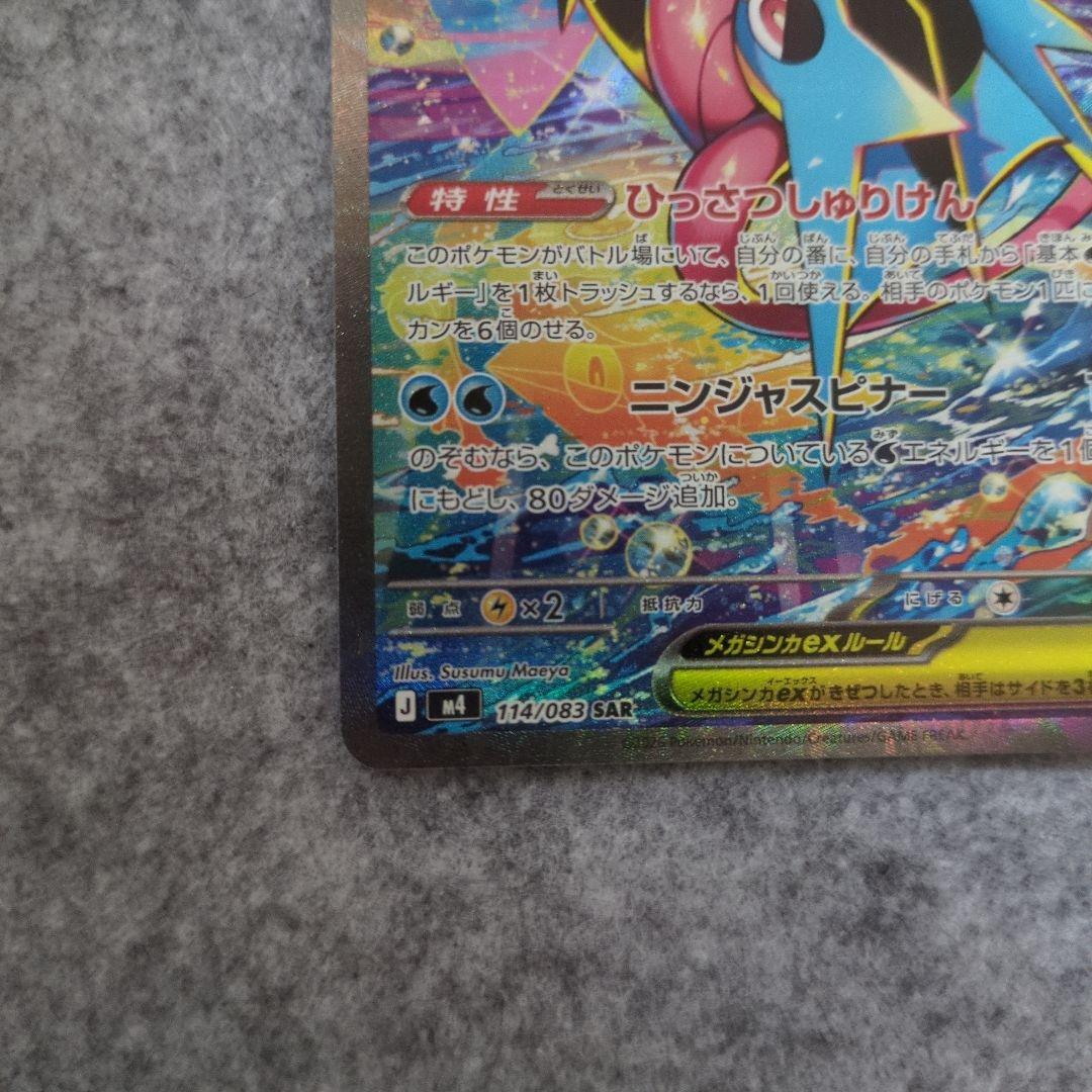 (美品)メガゲッコウガex SAR ニンジャスピナーセンタリング⭕️