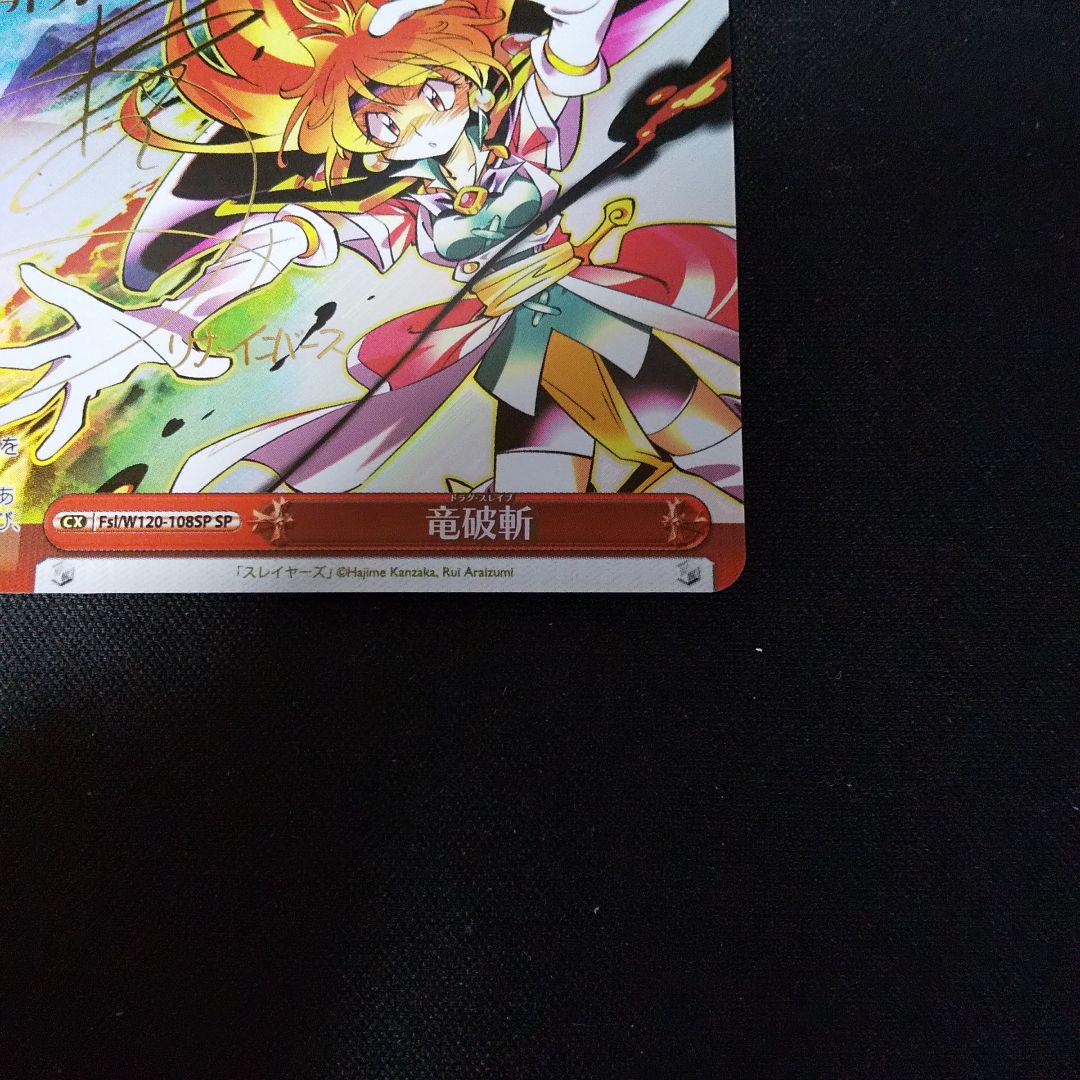 竜破斬 SP