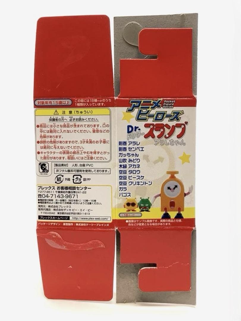 アニメヒーローズ Dr.スランプ アラレちゃん 則巻千兵衛 山吹みどり 2種