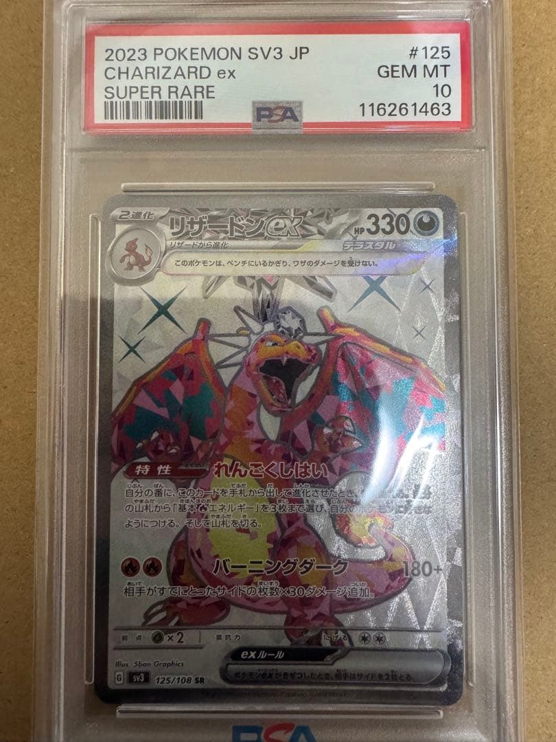 ポケモンカードゲーム　リザードンex SSR SR UR 3連番セット