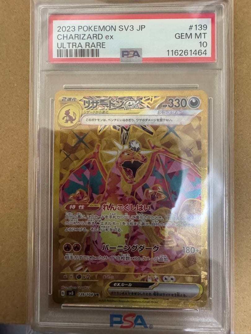 ポケモンカードゲーム　リザードンex SSR SR UR 3連番セット