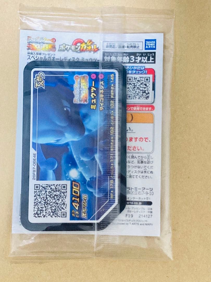未開封　アーマードミュウツー　2枚　プロモ　映画特典