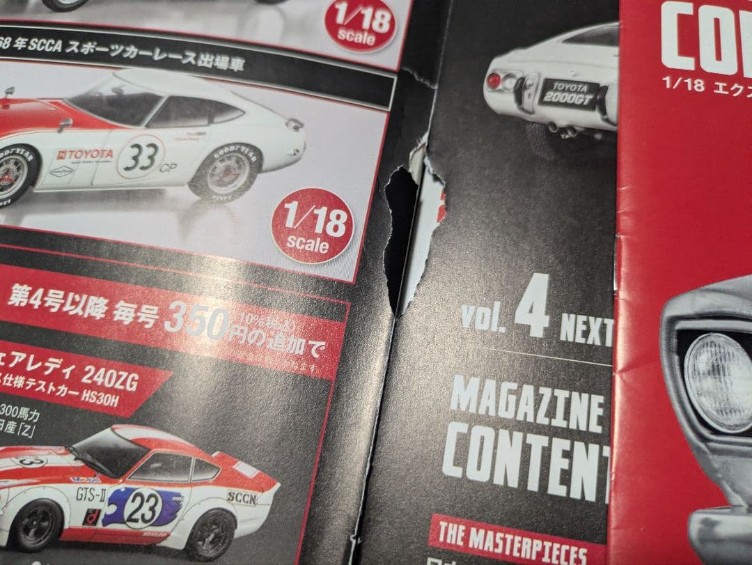 日産スカイライン GT-R ハコスカ