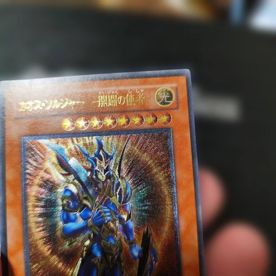 カオス・ソルジャー－開闢の使者－　レリーフ　アルティメット