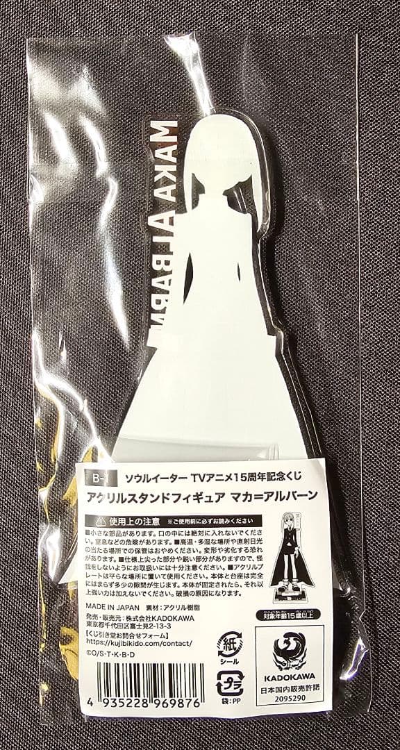 くじ引き堂 ソウルイーター B-1 アクリル アクスタ マカ＝アルバーン マカ