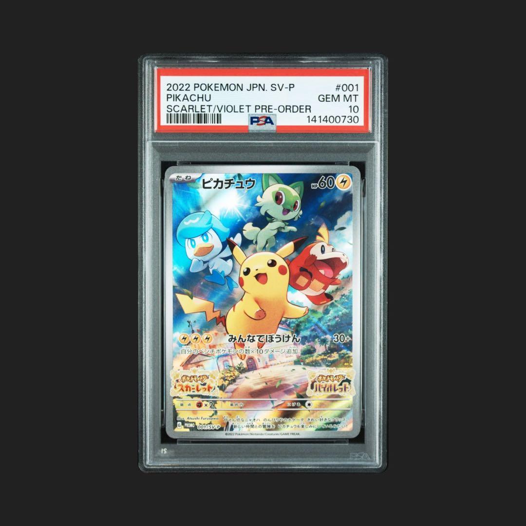 PSA10 2連番　ピカチュウ：パッケージ版『ポケットモンスター スカーレット』