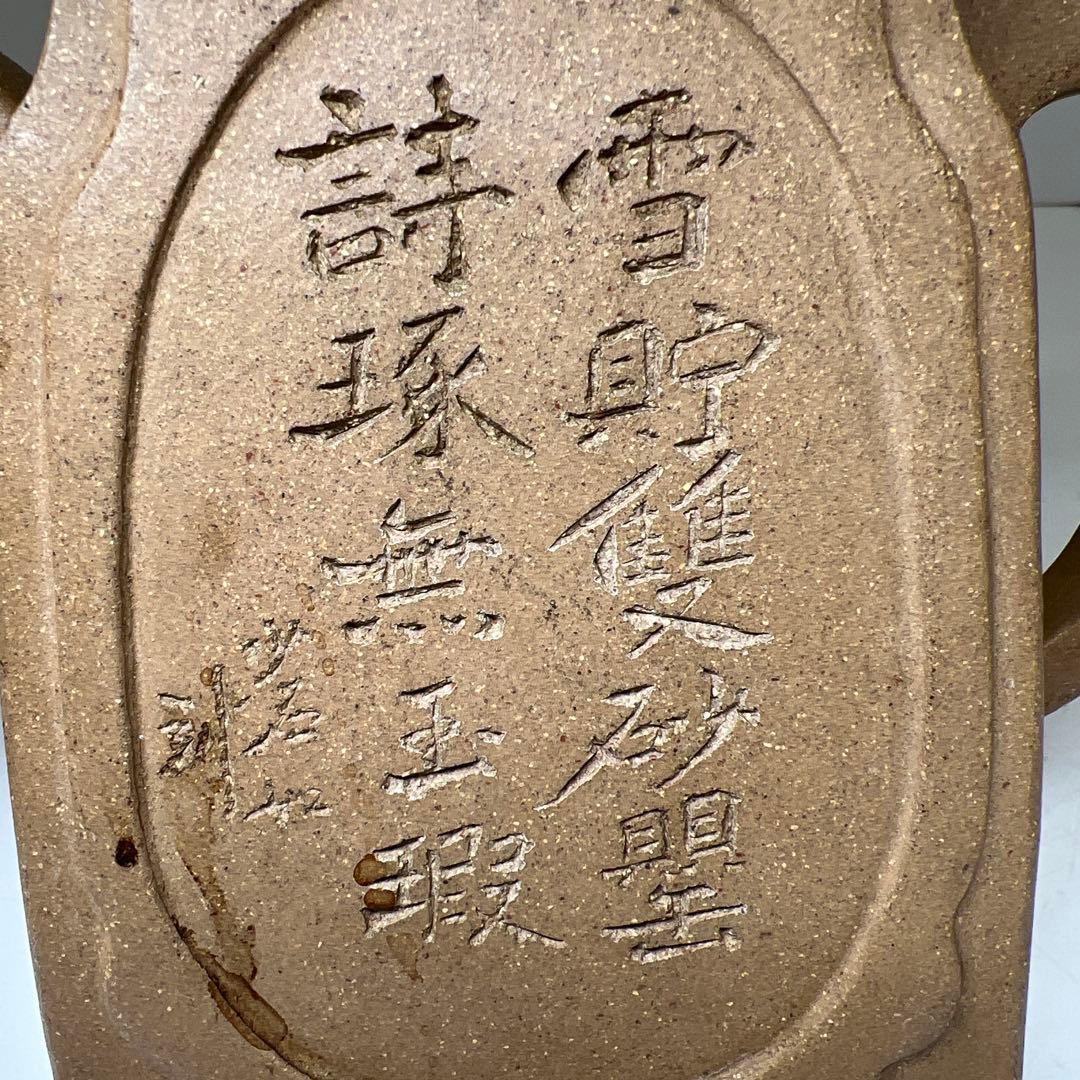 専用中国古玩　大明萬暦九年邵文金製白泥急須　高さ約16㎝　東Y8-0311☆2F