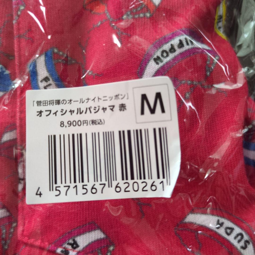 菅田将暉のオールナイトニッポン　オフィシャルパジャマ　赤　サイズМ