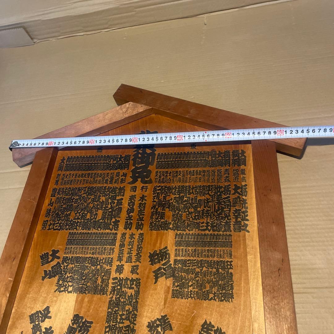 大相撲　昭和３９　板番付　番付　横綱　大鵬　柏戸　レトロ　骨董　珍品