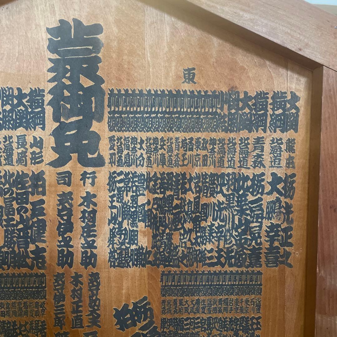 大相撲　昭和３９　板番付　番付　横綱　大鵬　柏戸　レトロ　骨董　珍品