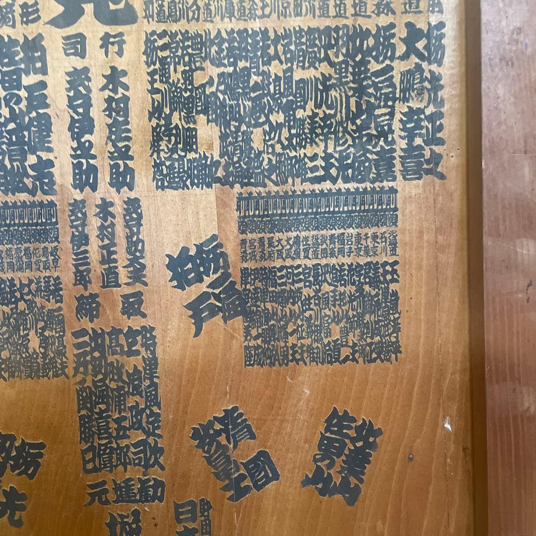 大相撲　昭和３９　板番付　番付　横綱　大鵬　柏戸　レトロ　骨董　珍品