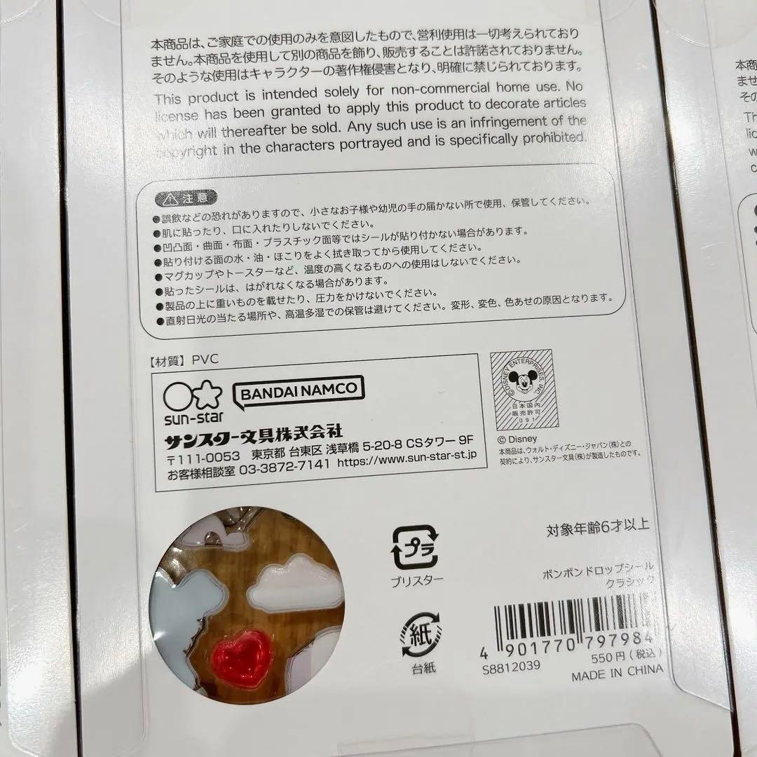 ボンボンドロップシール3枚セット ズートピア クラシック プリンセス