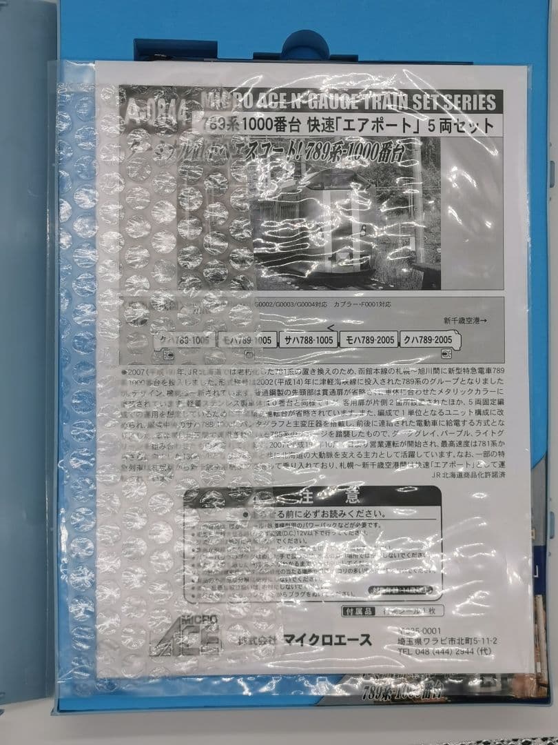 マイクロエース 78系1000番台 5両セット　A-0844