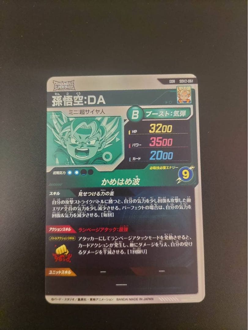 sdv2-061 孫悟空DA ドラゴンボールスーパーダイバーズ