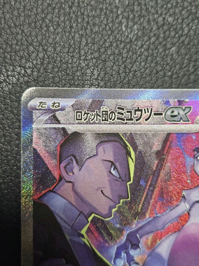 ロケット団のミュウツーEX sar