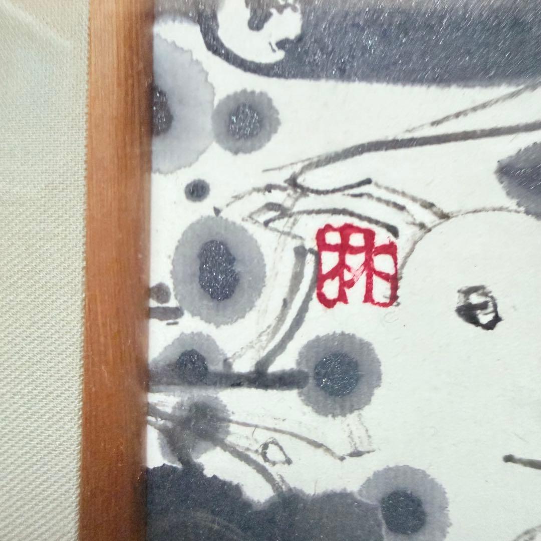 引越し特価‼️2242様感謝‼️林清納　肉筆真作保証「情」直筆落款あり一点もの