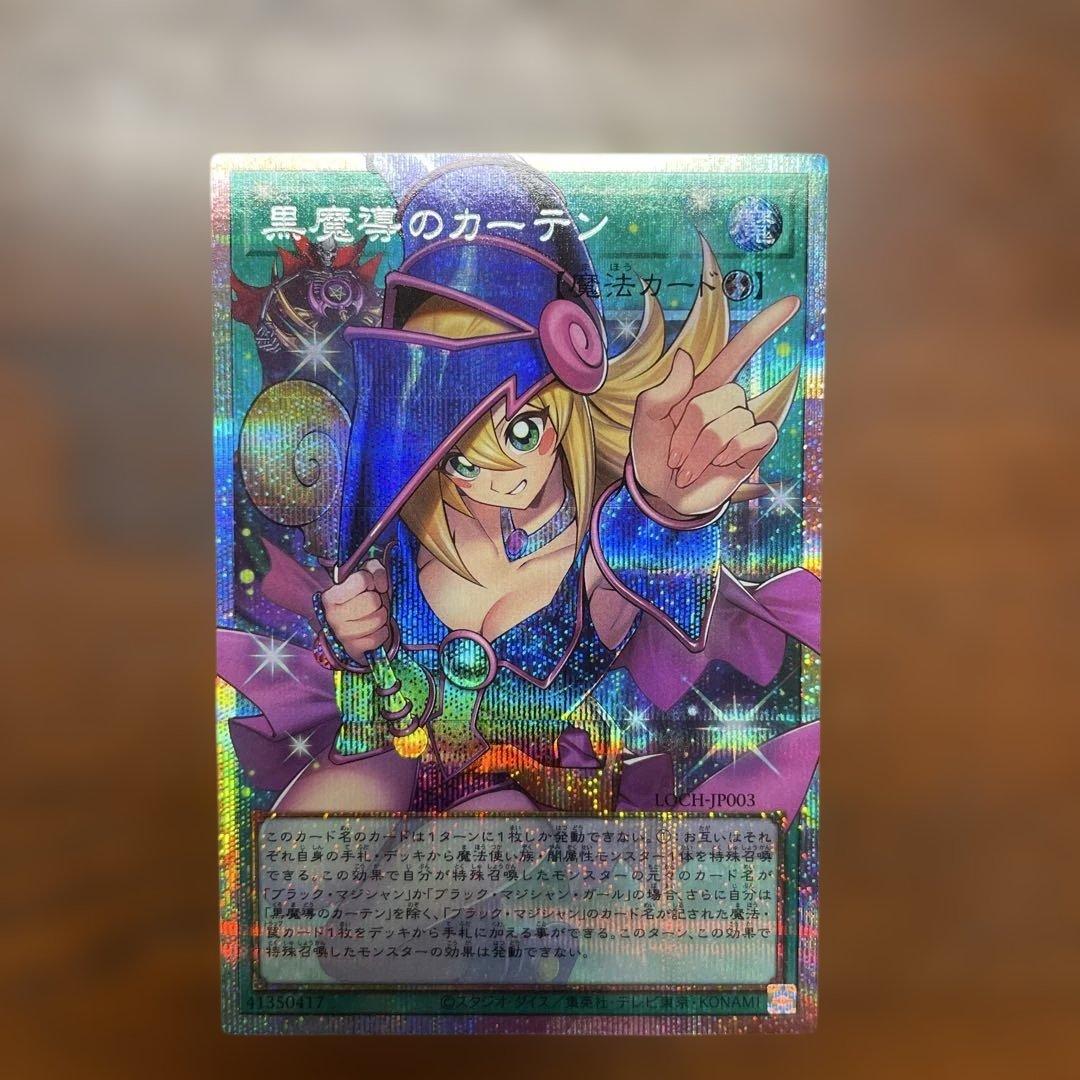 遊戯王　黒魔導のカーテン　プリズマティックシークレット　オーバーフレーム　5つ目