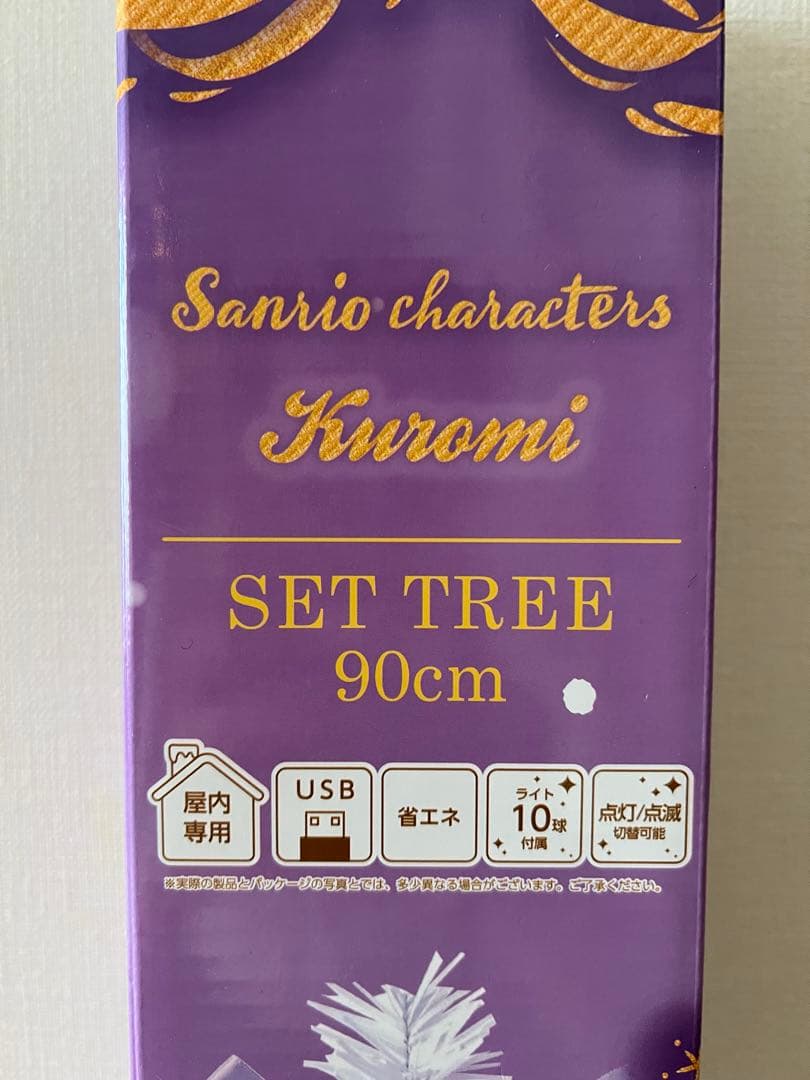 サンリオクロミ90cmクリスマスツリー　バルーンセット
