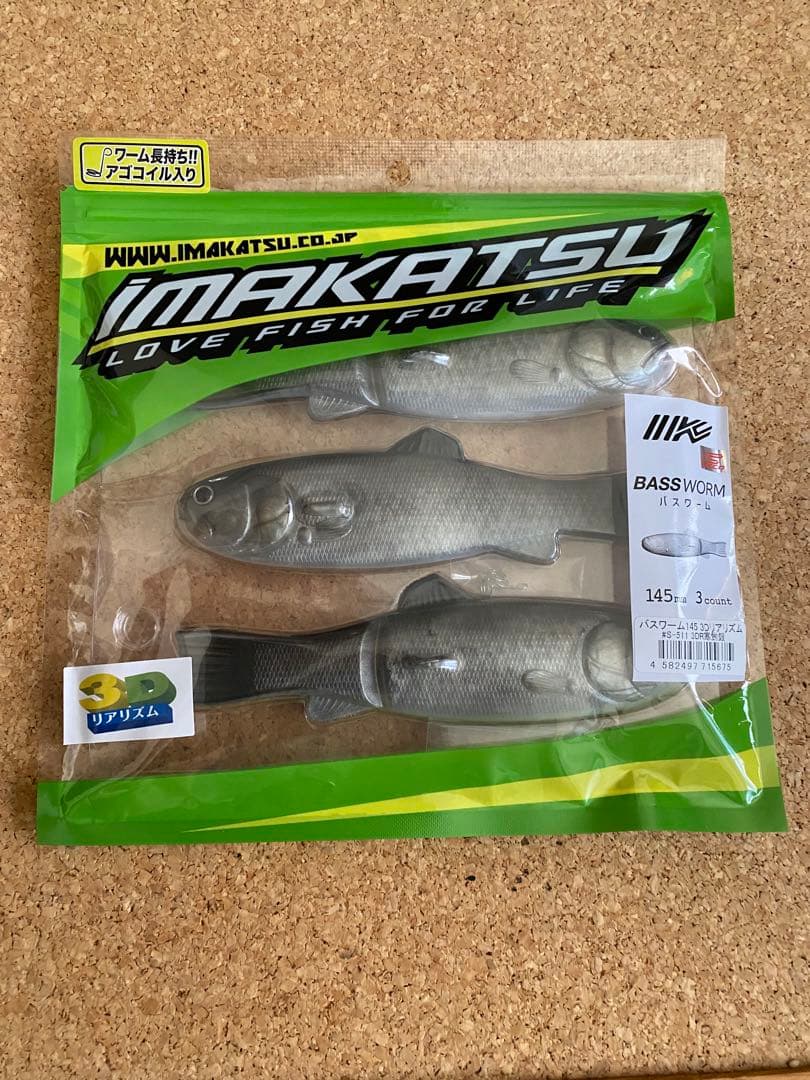 IMAKATSU Lazy Swimmer バスワーム145セット