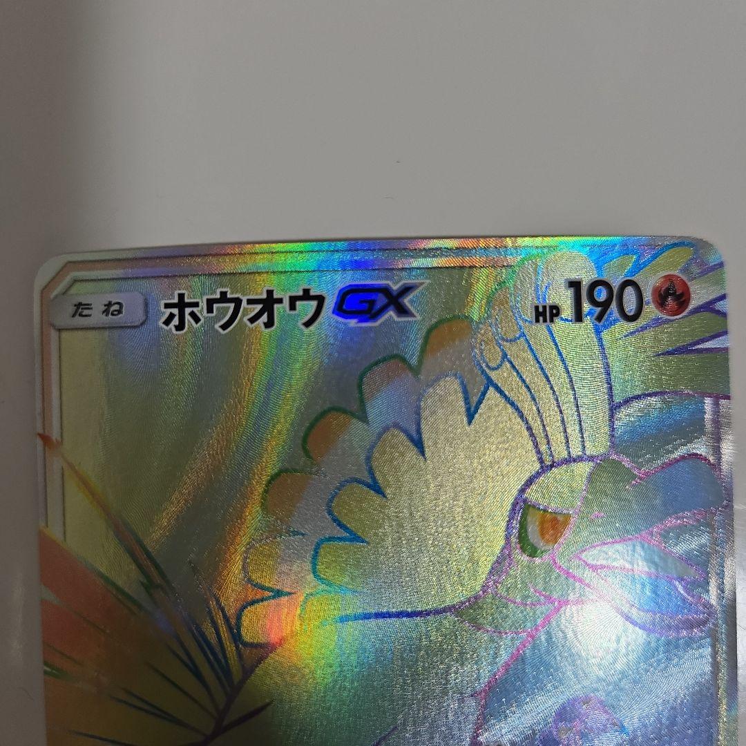 【希少】ポケモンカード　ホウオウGX 059/051 HR