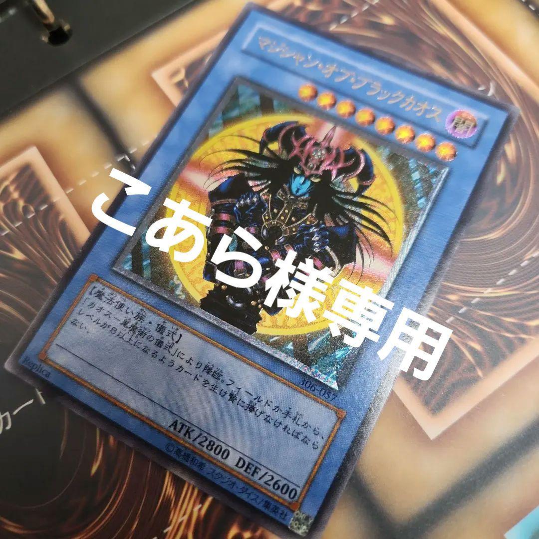マジシャンオブブラックカオス　レリーフ　レプリカ