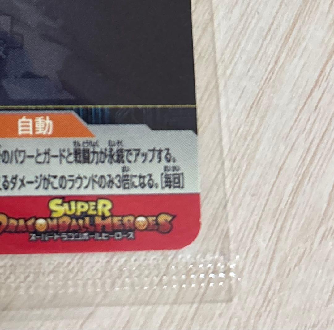 スーパードラゴンボールヒーローズ UGM4-067 孫悟空 ドラゴンボール