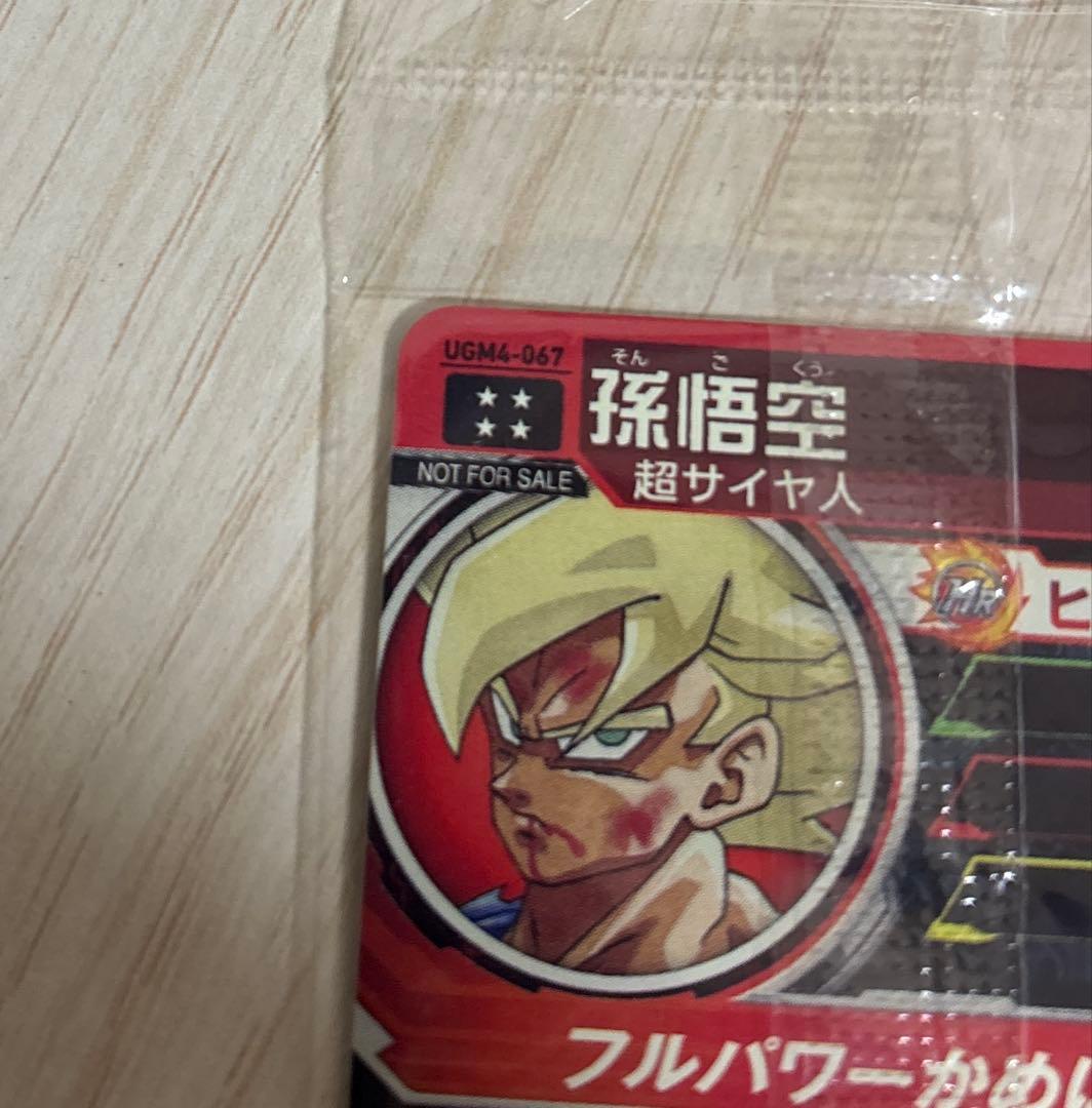 スーパードラゴンボールヒーローズ UGM4-067 孫悟空 ドラゴンボール