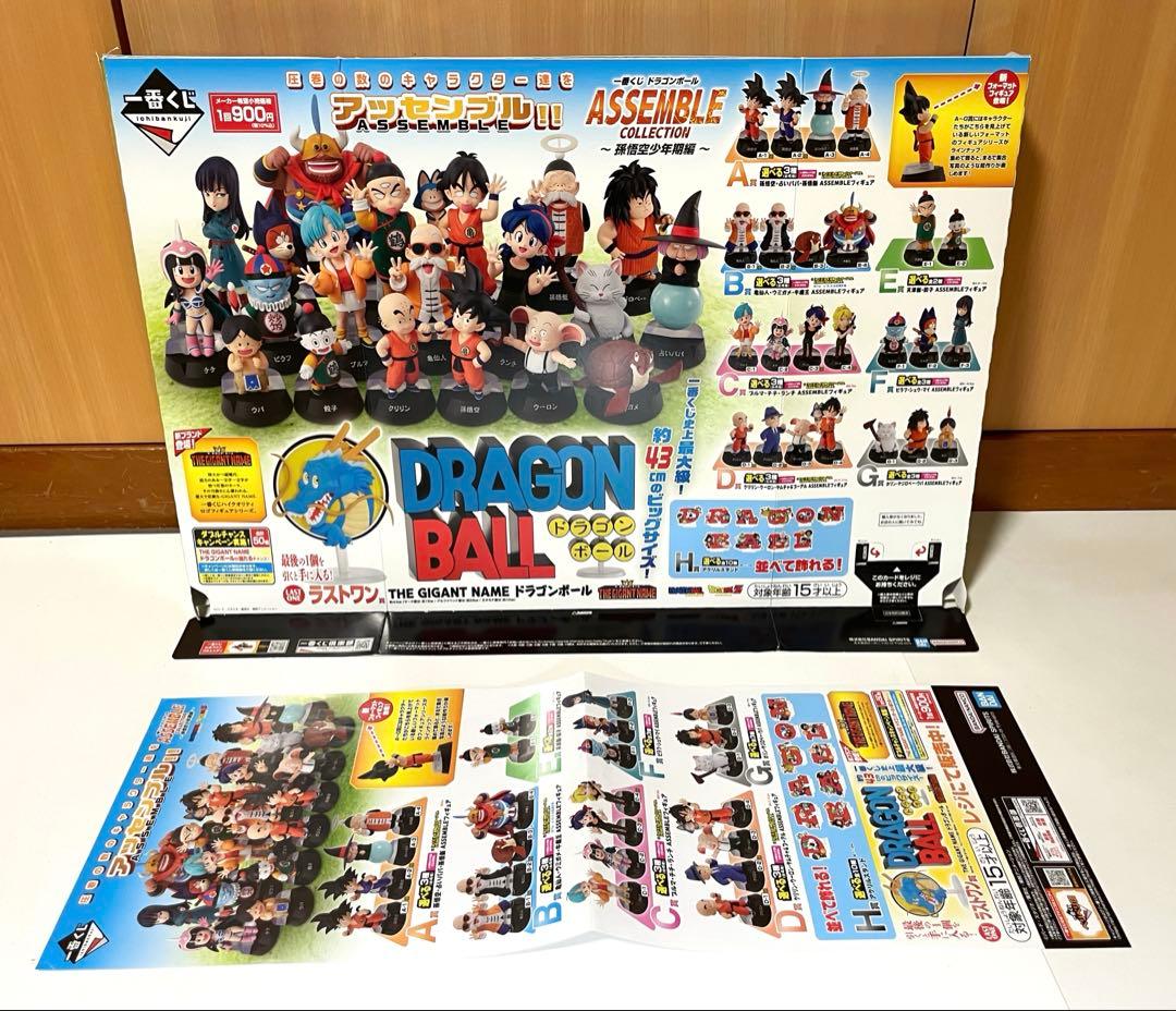 【国内正規品】一番くじ ドラゴンボール アッセンブル　ギガントネーム　おまけ付き