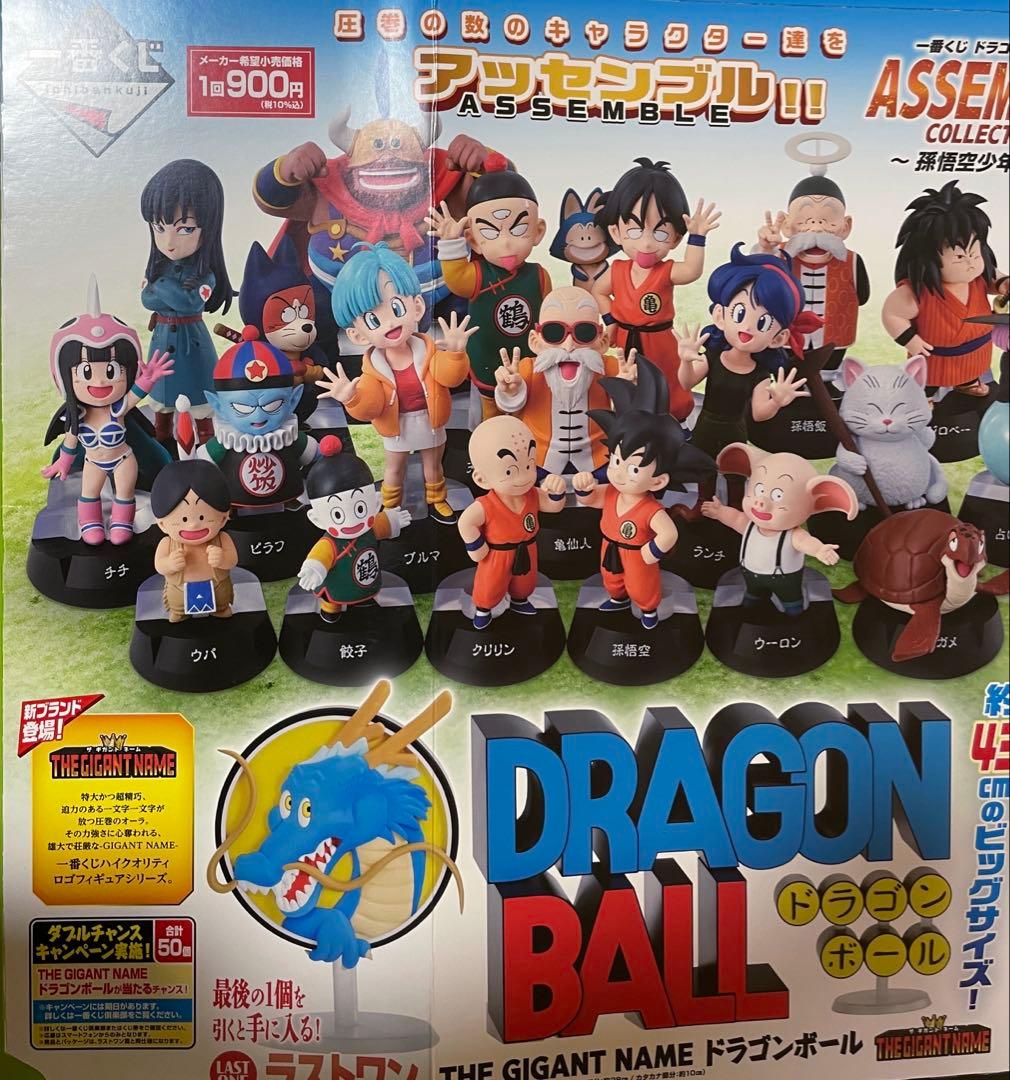 【国内正規品】一番くじ ドラゴンボール アッセンブル　ギガントネーム　おまけ付き