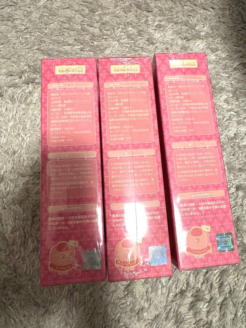 即日発送可 メロジョイ　大福シリーズ　3個セット　Mellojoy 新品未開封