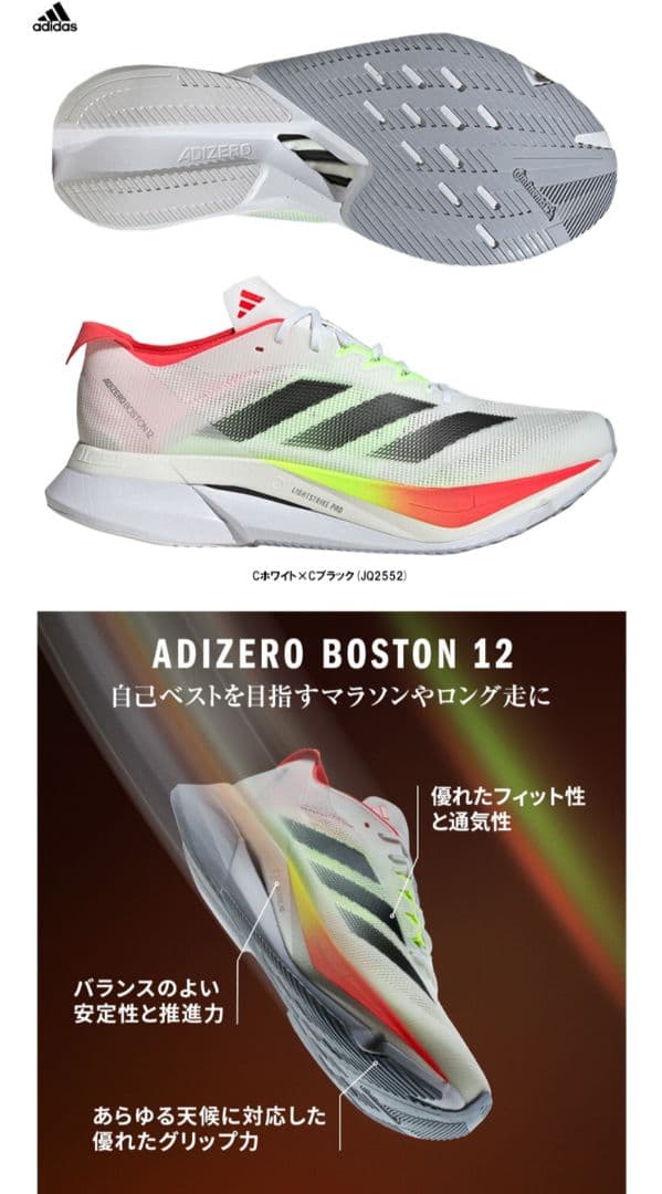 アディゼロボストン12M26cm JQ2552