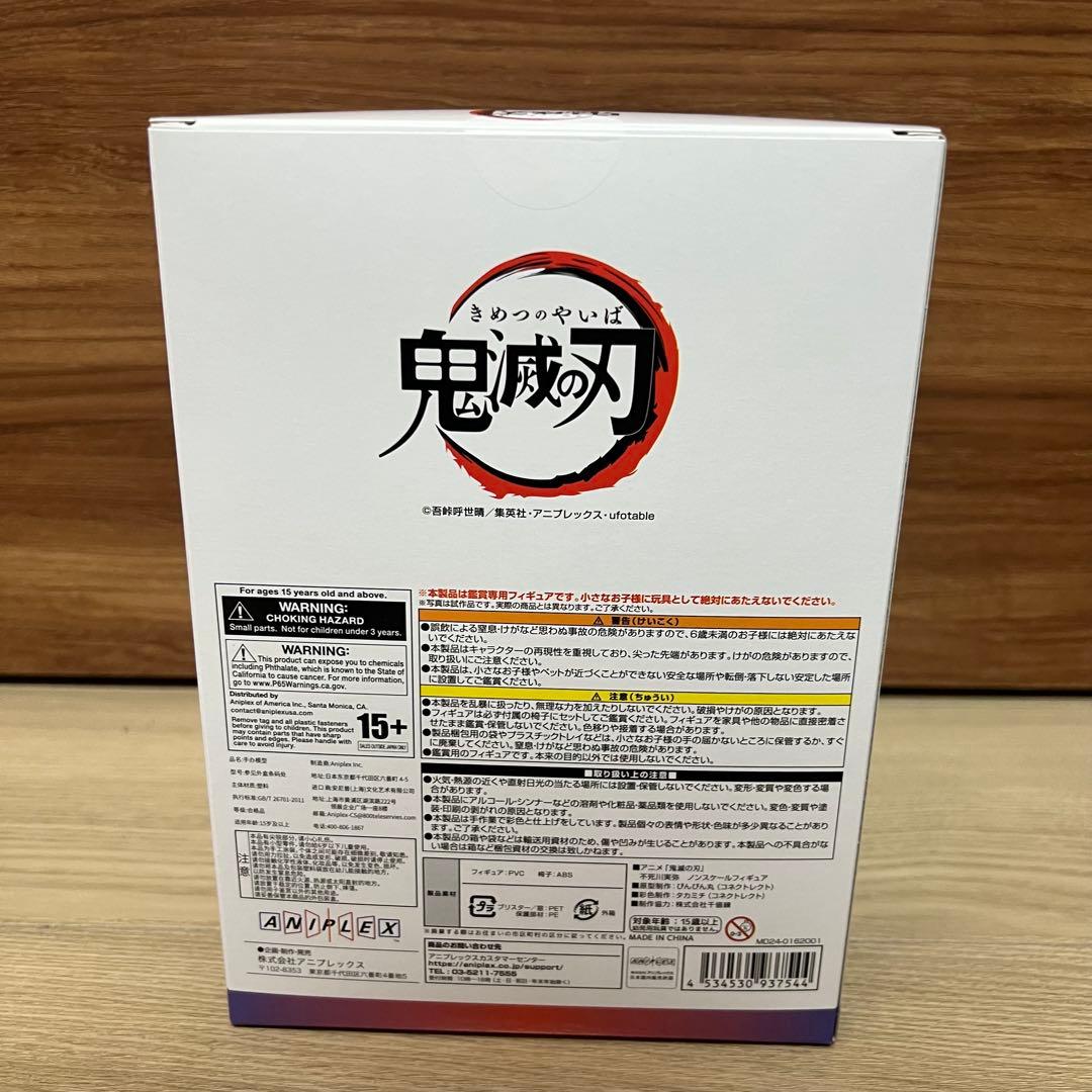 新品 鬼滅の刃 ノンスケールフィギュア 不死川実弥 AGF アニプレックス ⑥