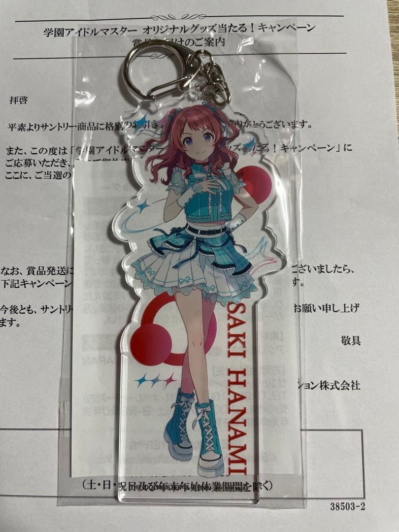 【未開封】サントリー×学園アイドルマスター アクリルキーホルダー 花海咲季