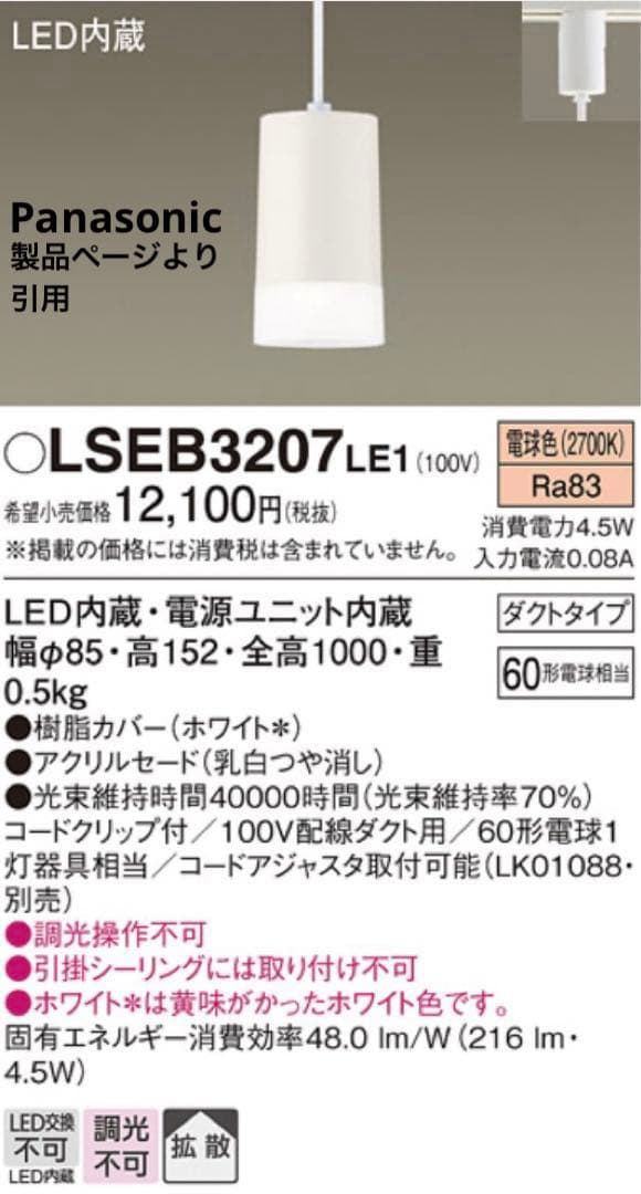 【Panasonic ペンダントライト】LSEB3207LE1 ２個セット