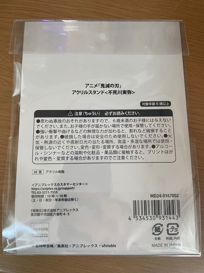 ［新品］鬼滅の刃　京まふ　アクリルスタンド　不死川実弥