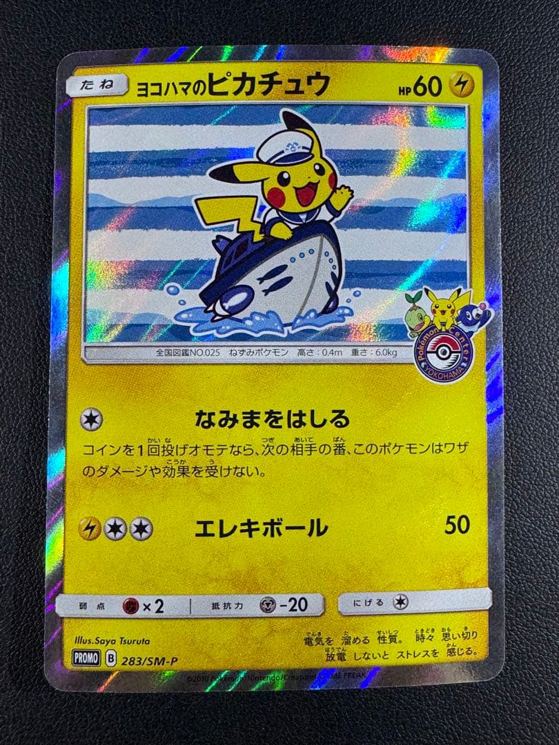 ヨコハマのピカチュウ PROMO 283/SM-P