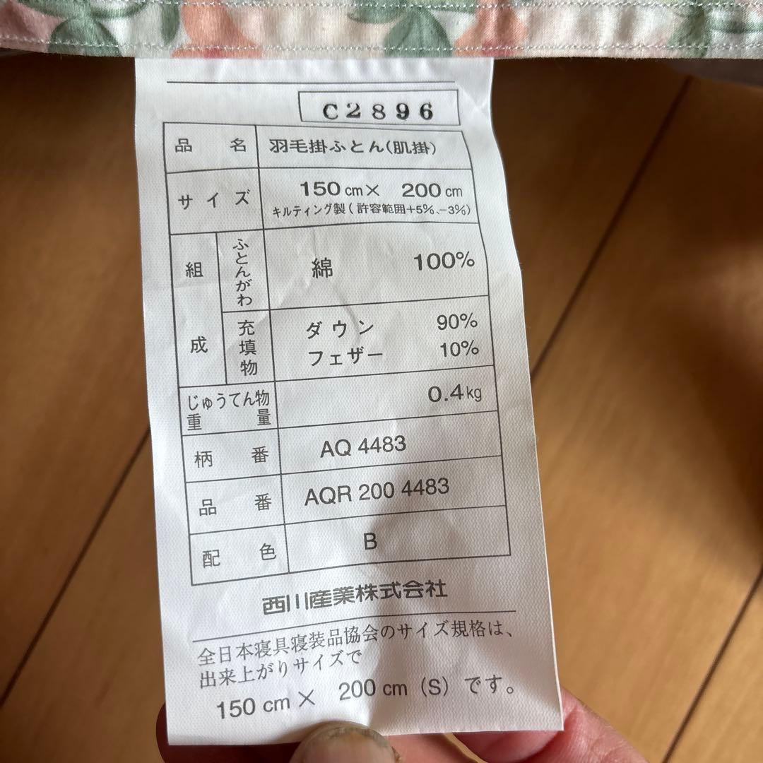 未使用タグ付東京西川羽毛肌掛け布団 150×200cm.日本製