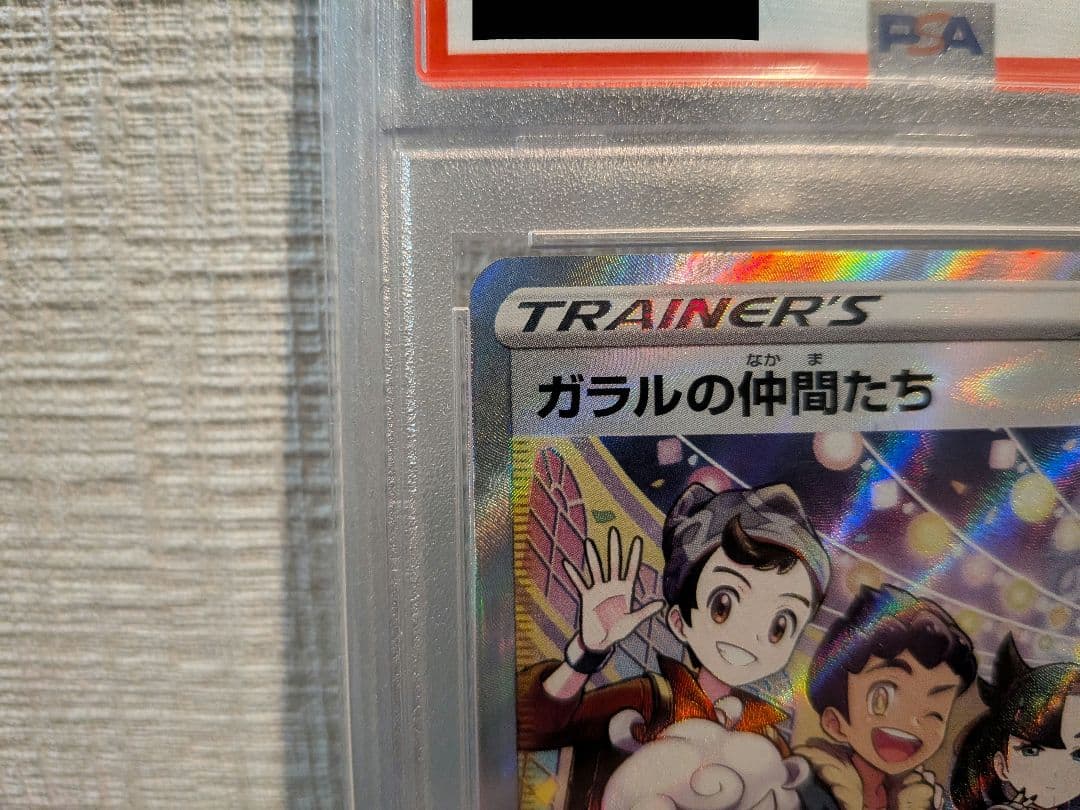 ガラルの仲間たち SR VMAXクライマックス psa10