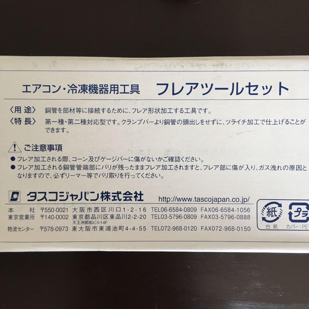 TASCO フレアリングツール TA55HT-2