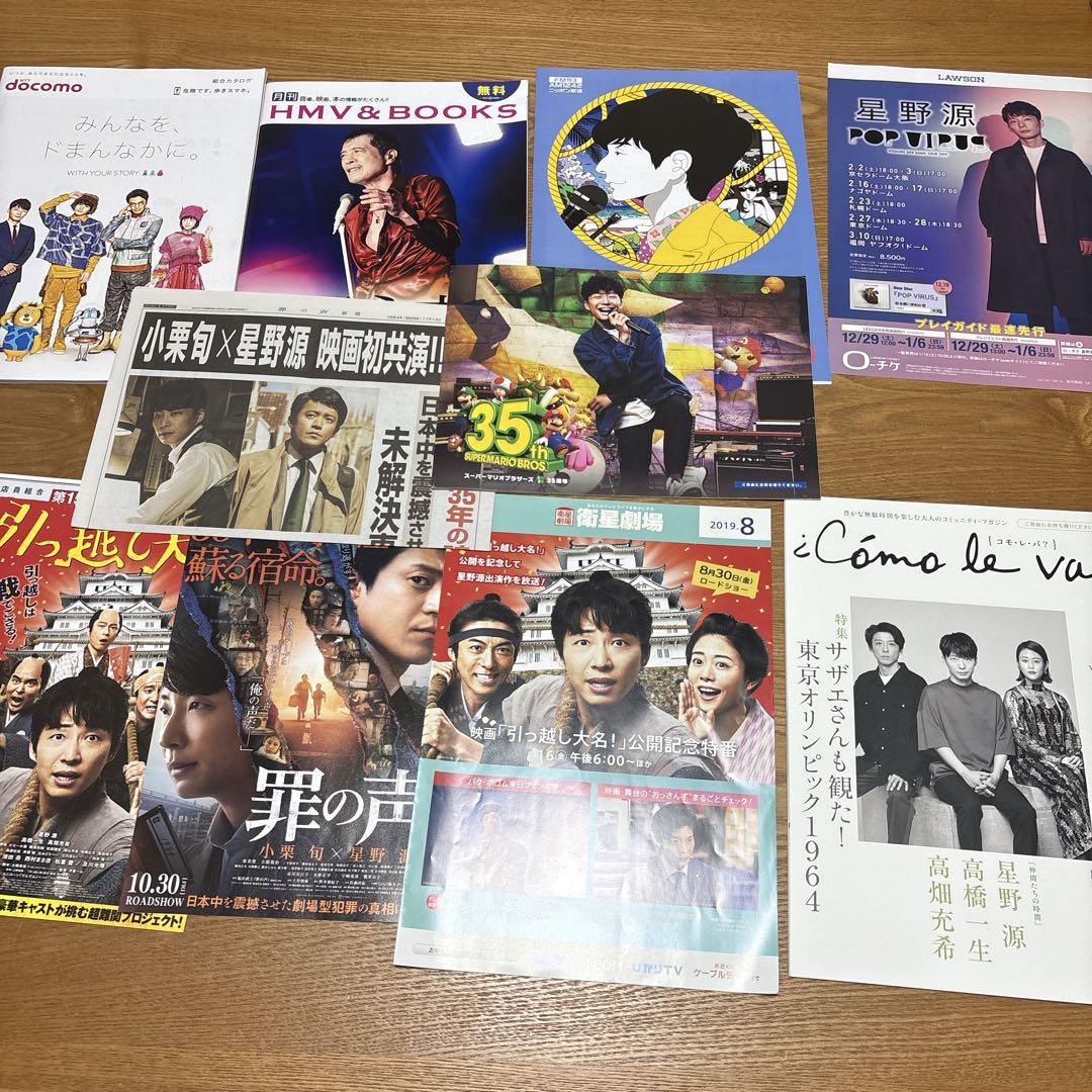 星野源 コレクション CD・DVD・雑誌他