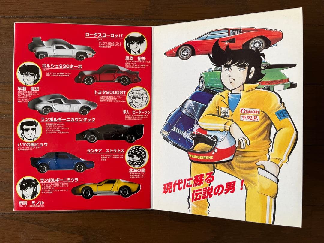 トミカ サーキットの狼 コミックトミカvol.3