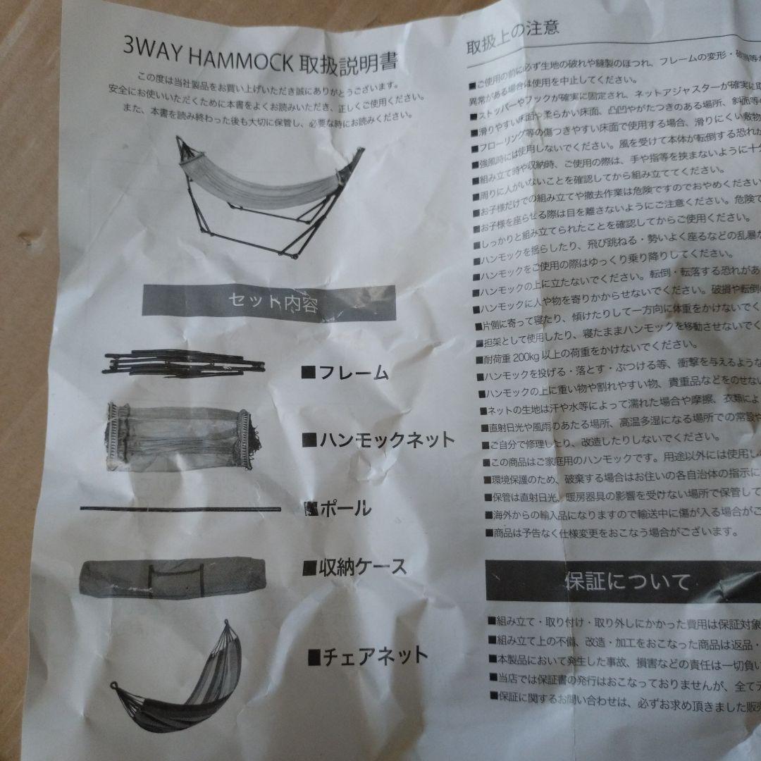 ３Way　自立式ハンモック