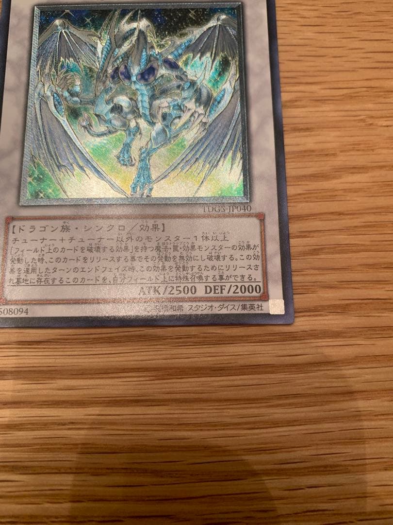 ア*ム様 スターダスト・ドラゴン レリーフ 美品